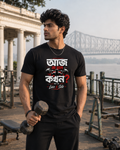 LUCE & SETE GPT mockup 1 - আজ না হলে কখন? Classic Graphic T-Shirt for Men | Discipline Streetwear - 520_9391629926637_unisex-classic-crew-t-shirt-58_BENGALI_front_HERO_20260605_213122.png