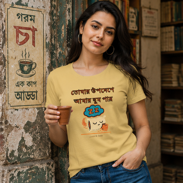 LUCE & SETE GPT mockup 1 - Bengali Sleep Humor Classic Graphic T-Shirt for Women | Cozy Bengali Streetwear - 555_9393370267885_womens-classic-t-shirt-95_BENGALI_GRID_20260607_175513_01_row1_col1.png