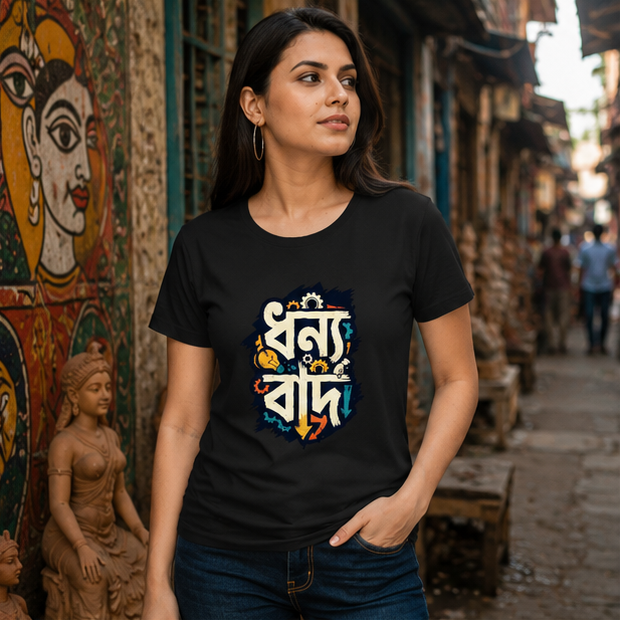 LUCE & SETE GPT mockup 1 - ধন্যবাদ Bengali Typography Classic Graphic T-Shirt for Women | Bengali Pride Streetwear - 555_9395255279853_womens-classic-t-shirt-121_BENGALI_GRID_20260609_151141_01_row1_col1.png