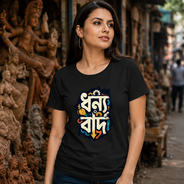 LUCE & SETE GPT mockup 1 - ধন্যবাদ Bengali Typography Classic Graphic T-Shirt for Women | Bengali Pride Streetwear - 555_9395255279853_womens-classic-t-shirt-121_BENGALI_GRID_20260609_151141_02_row1_col2.png