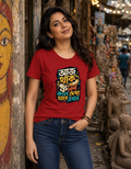 LUCE & SETE GPT mockup 1 - আজ থাক কাল দেখা যাবে Classic Graphic T-Shirt for Women | Bengali Motivational Streetwear - 555_9396042334445_womens-classic-t-shirt-134_BENGALI_front_HERO_20260610_084145.png