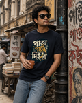 LUCE & SETE GPT mockup 1 - Pagla Pawa Diena Bold Bengali Typography Classic Graphic T-Shirt for Men | Confident Bengali Streetwear - 555_9396080443629_unisex-classic-crew-t-shirt-138_BENGALI_front_HERO_20260610_120637.png