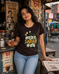 LUCE & SETE GPT mockup 1 - কাজের ভান করছি Classic Graphic T-Shirt for Women | Sarcastic Bengali Streetwear - 555_9396181500141_womens-classic-t-shirt-143_BENGALI_front_HERO_20260610_132709.png