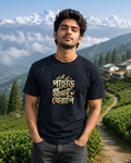 LUCE & SETE GPT mockup 1 - পাহাড় আমার খেরাপি Classic Graphic T-Shirt for Men | Bengali Pride Streetwear - 555_9399733649645_unisex-classic-crew-t-shirt-150_BENGALI_front_HERO_20260615_151911.png