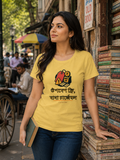 LUCE & SETE GPT mockup 1 - উপদেশ ফ্রি মানা চার্জেবল Classic Graphic T-Shirt for Women | Bengali Sarcasm Streetwear - 557_9393370497261_womens-classic-t-shirt-101_BENGALI_front_HERO_20260607_182424.png