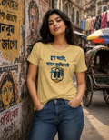LUCE & SETE GPT mockup 1 - দুপ আছি মানে রাজি নাই Classic Graphic T-Shirt for Women | Bold Bengali Attitude - 562_9393370300653_womens-classic-t-shirt-96_BENGALI_front_HERO_20260607_183716.png